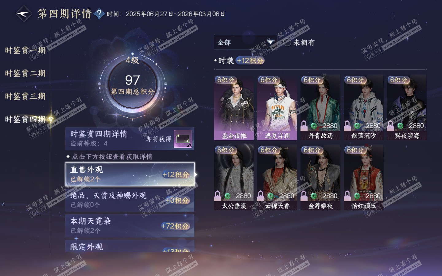 NSH321226逆水寒手游账号详情图32 NSH321226逆水寒手游账号详情图32