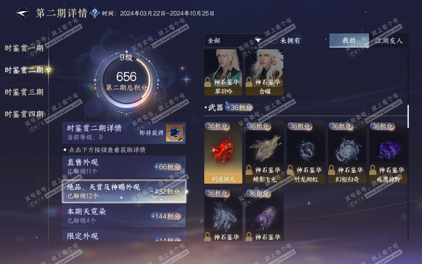 NSH321226逆水寒手游账号详情图26 NSH321226逆水寒手游账号详情图26