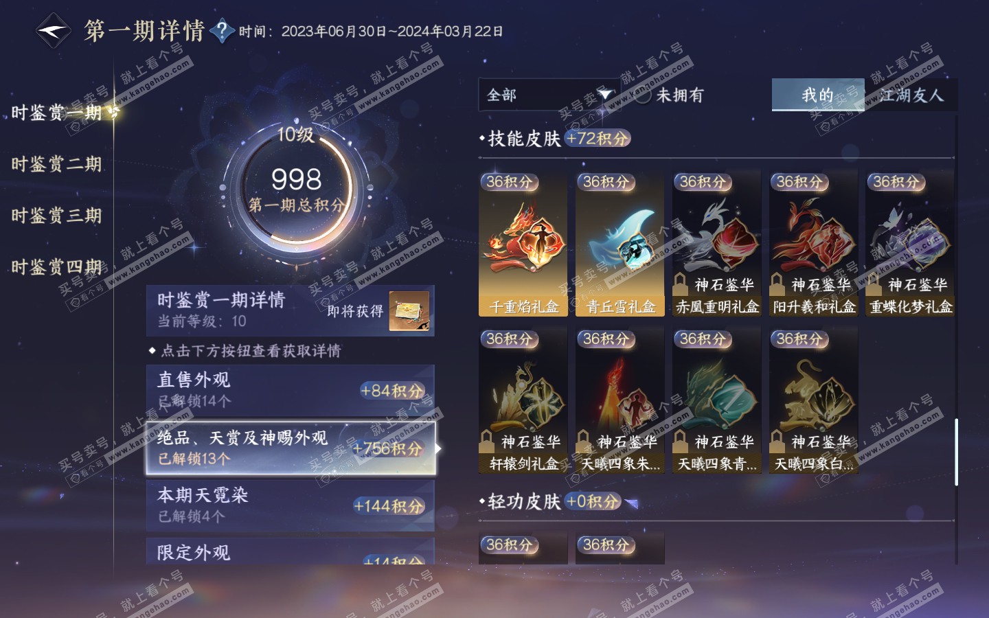 NSH321226逆水寒手游账号详情图25 NSH321226逆水寒手游账号详情图25