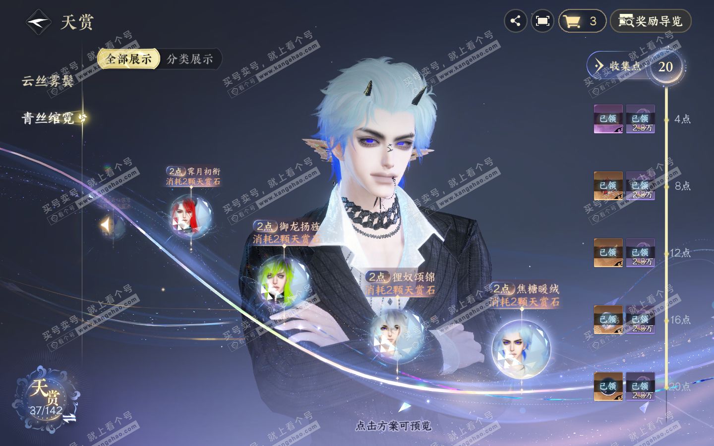 NSH321226逆水寒手游账号详情图22 NSH321226逆水寒手游账号详情图22