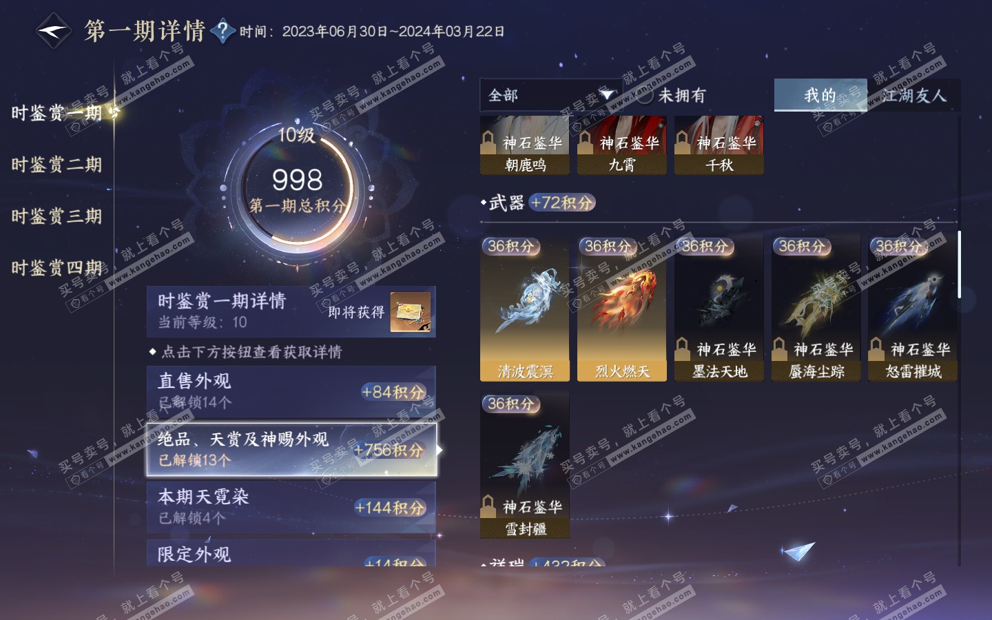 NSH321226逆水寒手游账号详情图23 NSH321226逆水寒手游账号详情图23