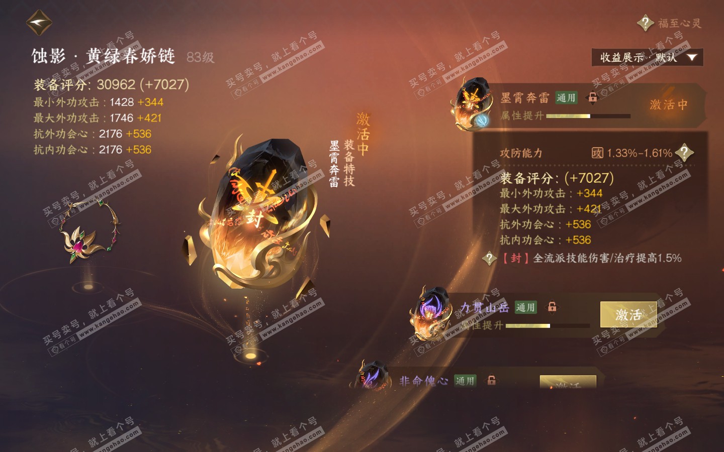 NSH321226逆水寒手游账号详情图39 NSH321226逆水寒手游账号详情图39