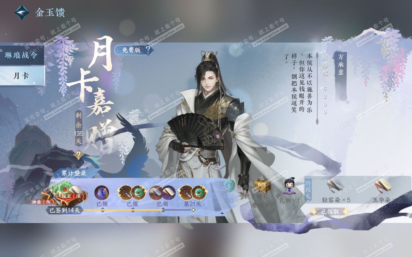 NSH321226逆水寒手游账号详情图49 NSH321226逆水寒手游账号详情图49