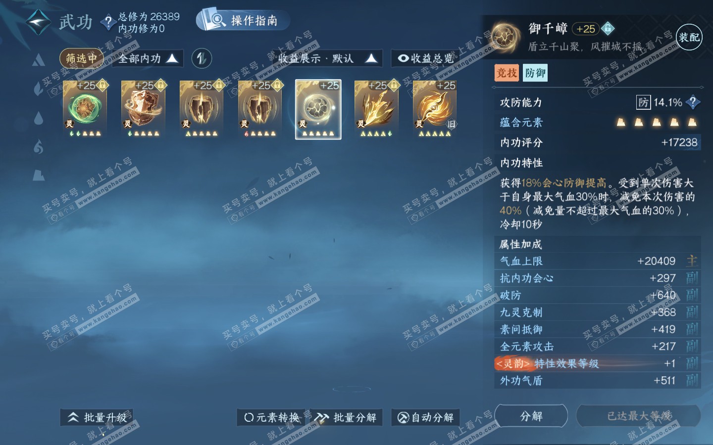 NSH321226逆水寒手游账号详情图46 NSH321226逆水寒手游账号详情图46