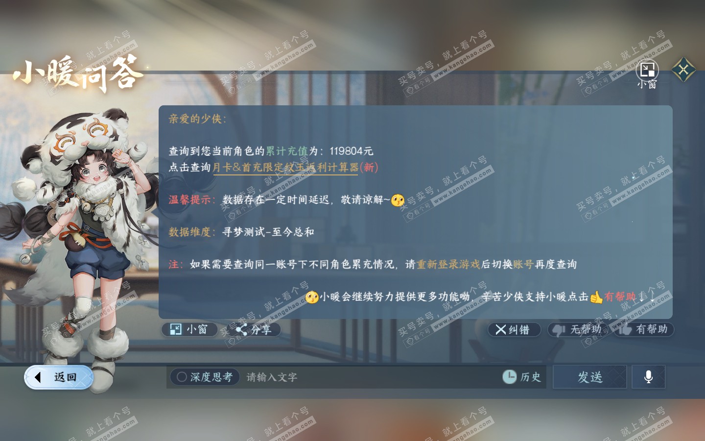 NSH321226逆水寒手游账号详情图54 NSH321226逆水寒手游账号详情图54