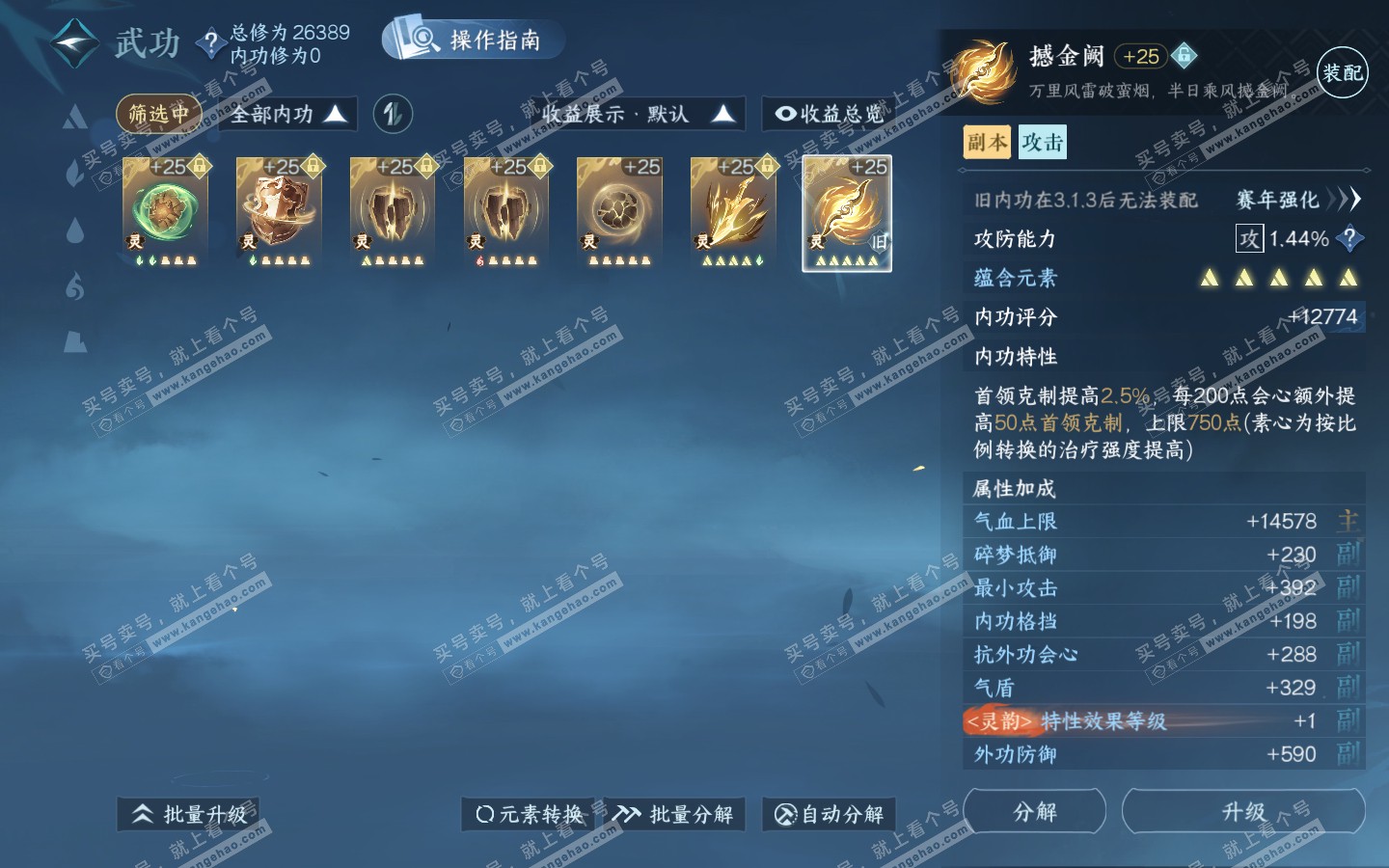 NSH321226逆水寒手游账号详情图48 NSH321226逆水寒手游账号详情图48