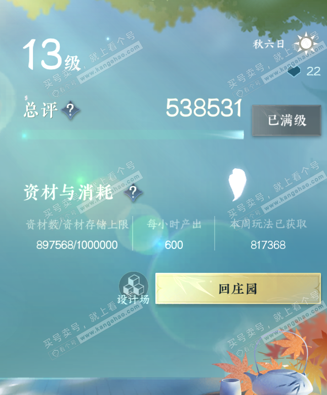 NSH321226逆水寒手游账号详情图50 NSH321226逆水寒手游账号详情图50
