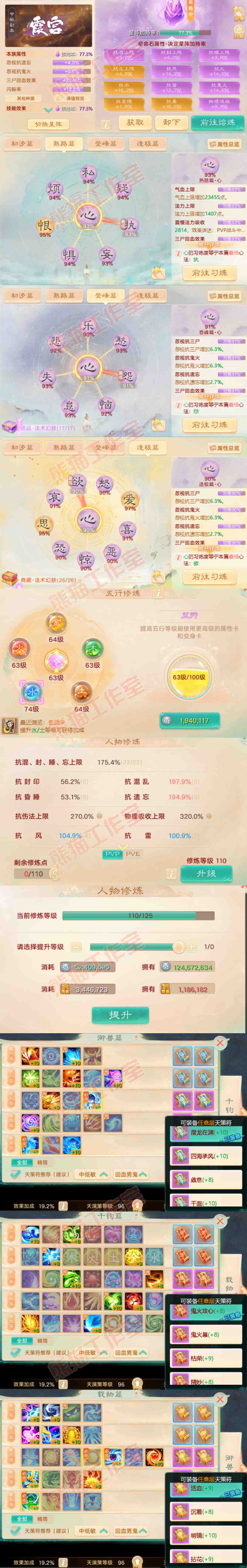 S1972大话西游账号详情图3