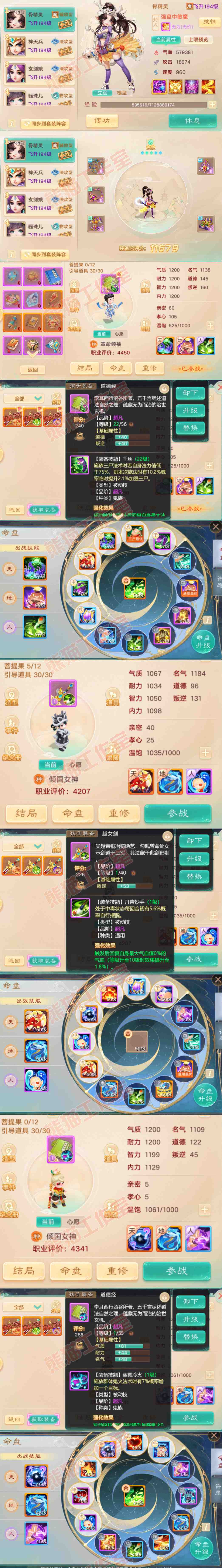 S1972大话西游账号详情图11