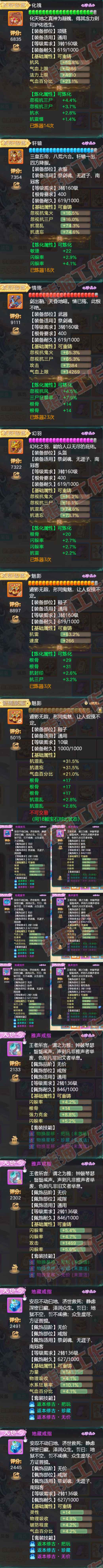 S1972大话西游账号详情图4