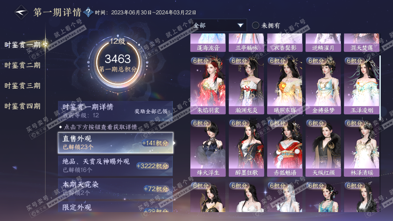 NSH321228逆水寒手游账号详情图20 NSH321228逆水寒手游账号详情图20