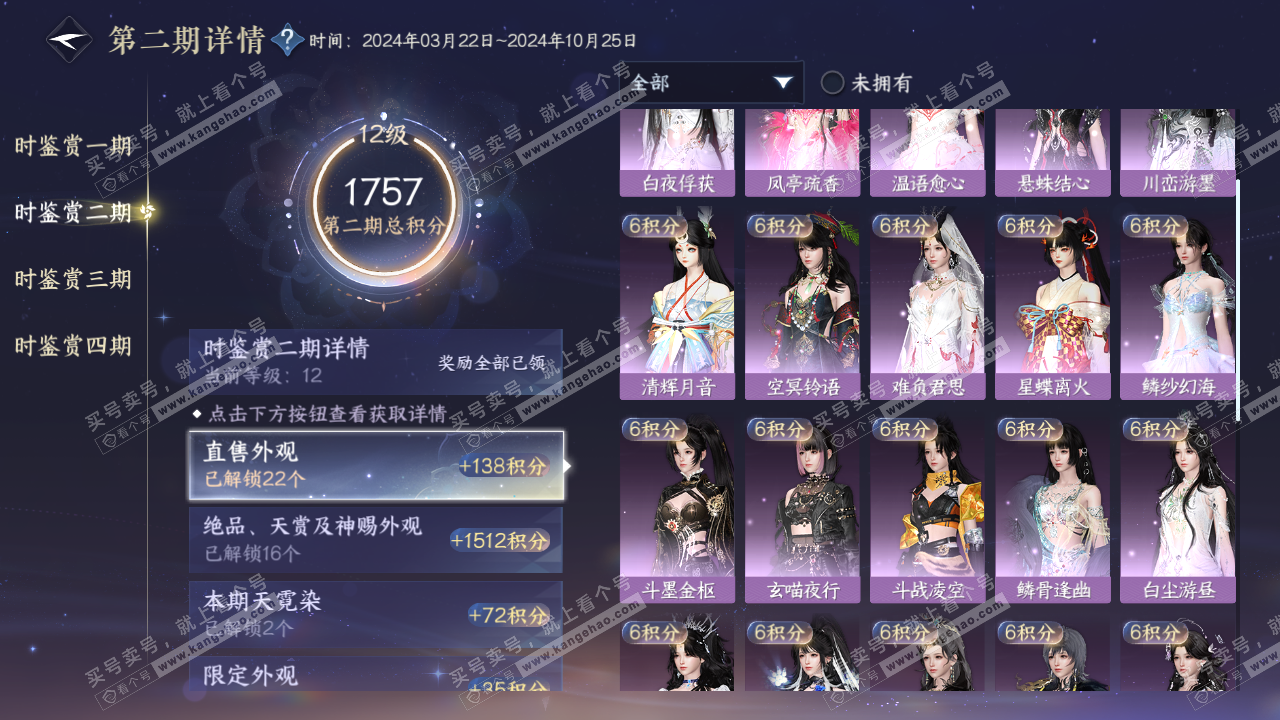 NSH321228逆水寒手游账号详情图21 NSH321228逆水寒手游账号详情图21