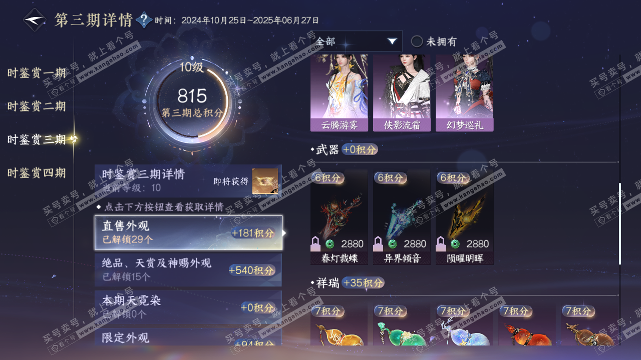 NSH321228逆水寒手游账号详情图23 NSH321228逆水寒手游账号详情图23