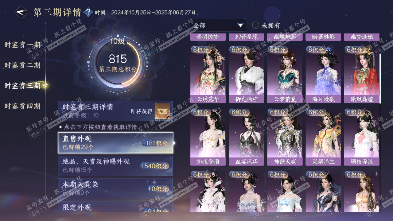 NSH321228逆水寒手游账号详情图22 NSH321228逆水寒手游账号详情图22