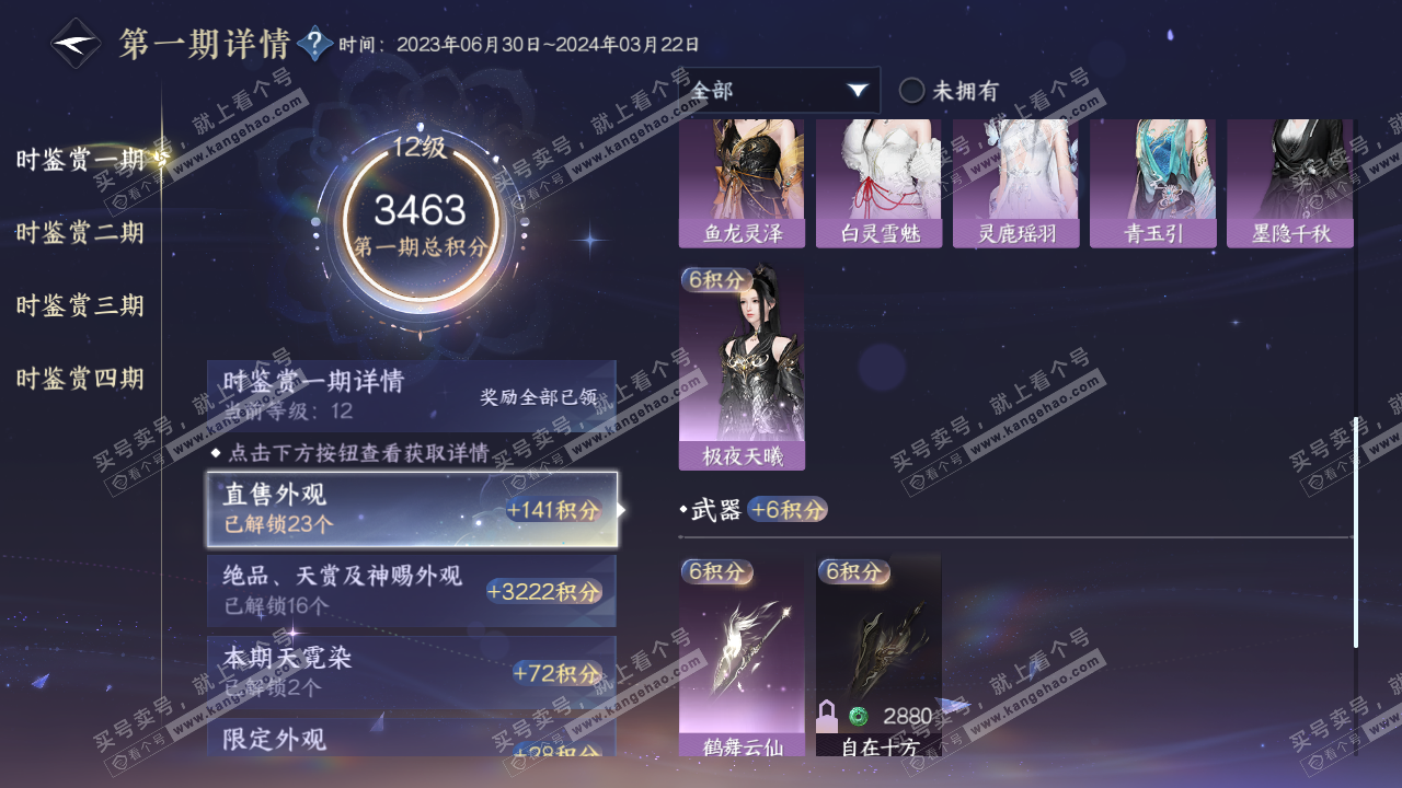 NSH321228逆水寒手游账号详情图24 NSH321228逆水寒手游账号详情图24