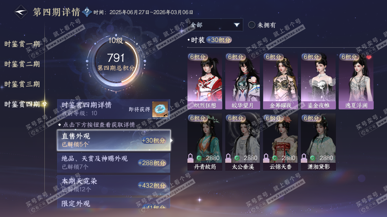 NSH321228逆水寒手游账号详情图25 NSH321228逆水寒手游账号详情图25