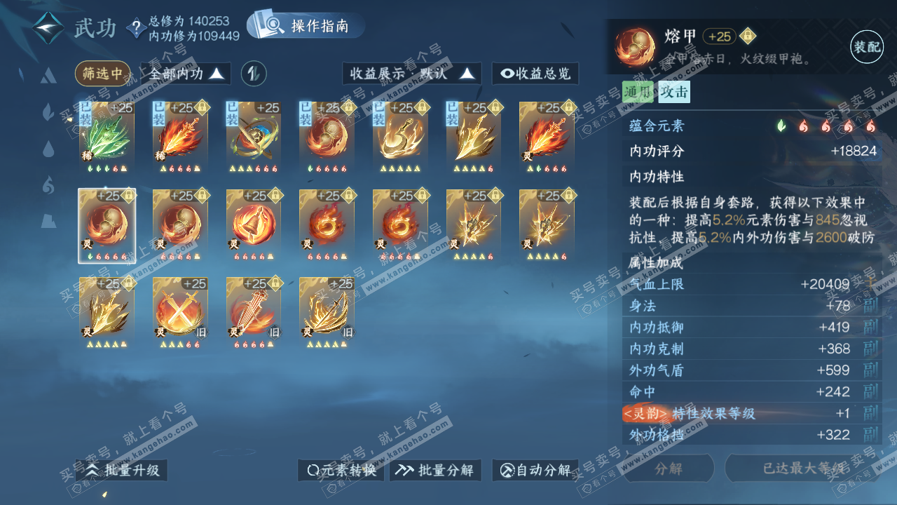 NSH321228逆水寒手游账号详情图43 NSH321228逆水寒手游账号详情图43