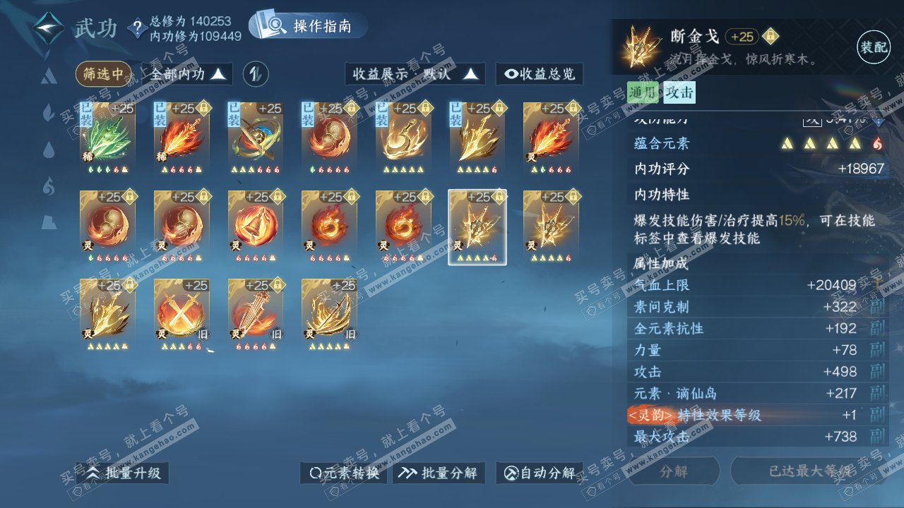 NSH321228逆水寒手游账号详情图48 NSH321228逆水寒手游账号详情图48