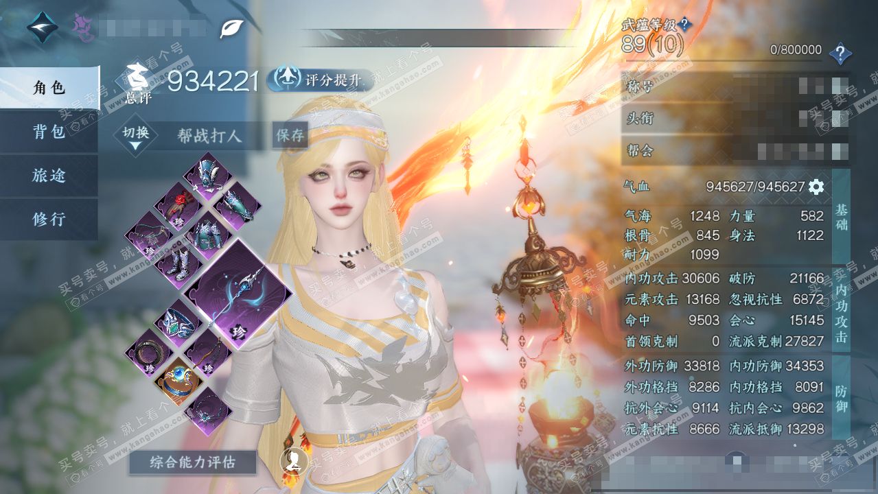 NSH321230逆水寒手游账号详情图1