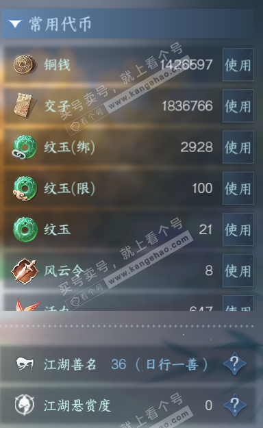 NSH321230逆水寒手游账号详情图5