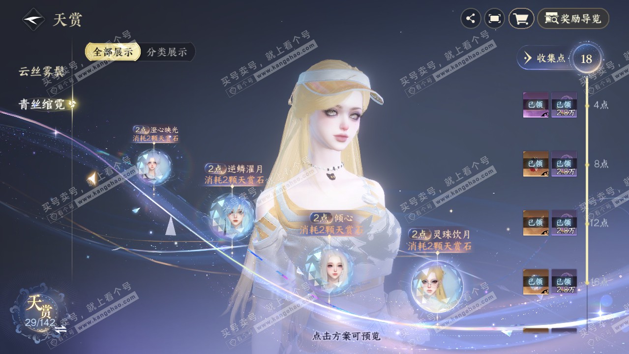 NSH321230逆水寒手游账号详情图17
