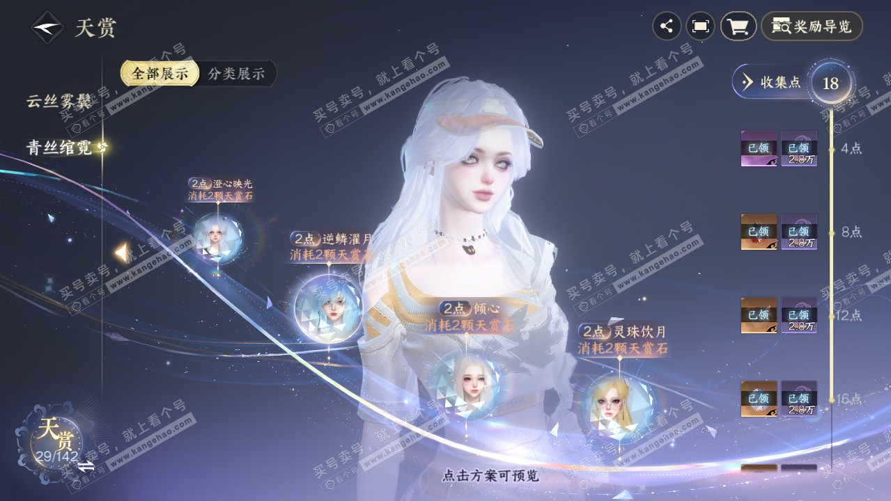 NSH321230逆水寒手游账号详情图15