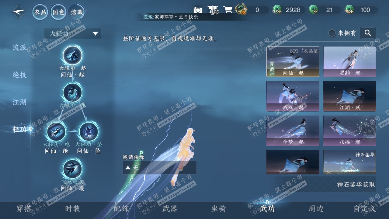 NSH321230逆水寒手游账号详情图9