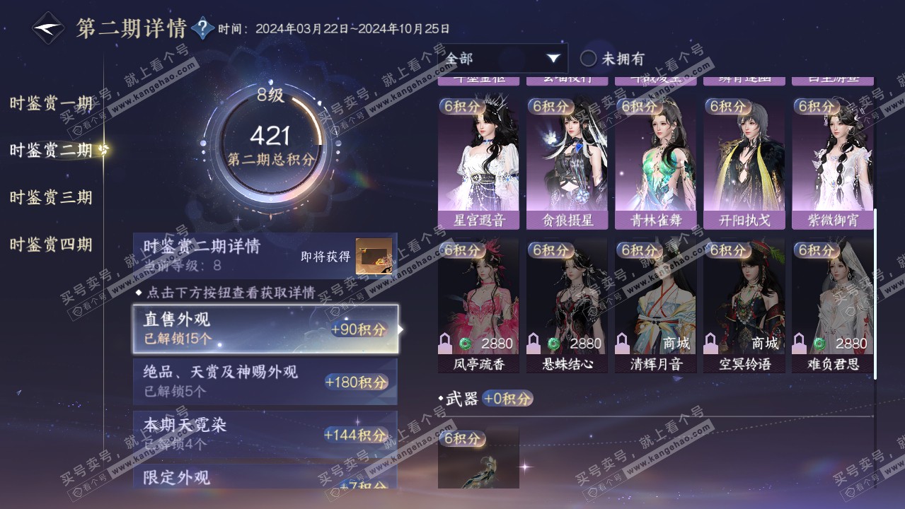 NSH321230逆水寒手游账号详情图27