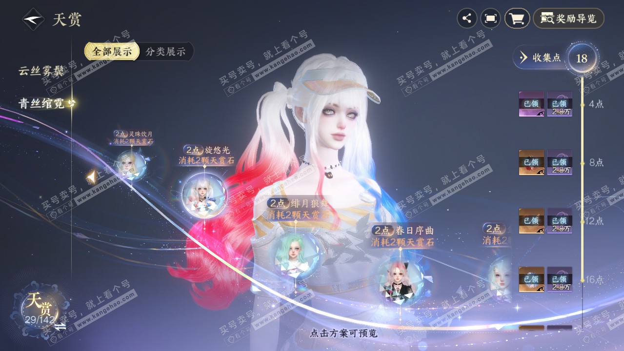 NSH321230逆水寒手游账号详情图18