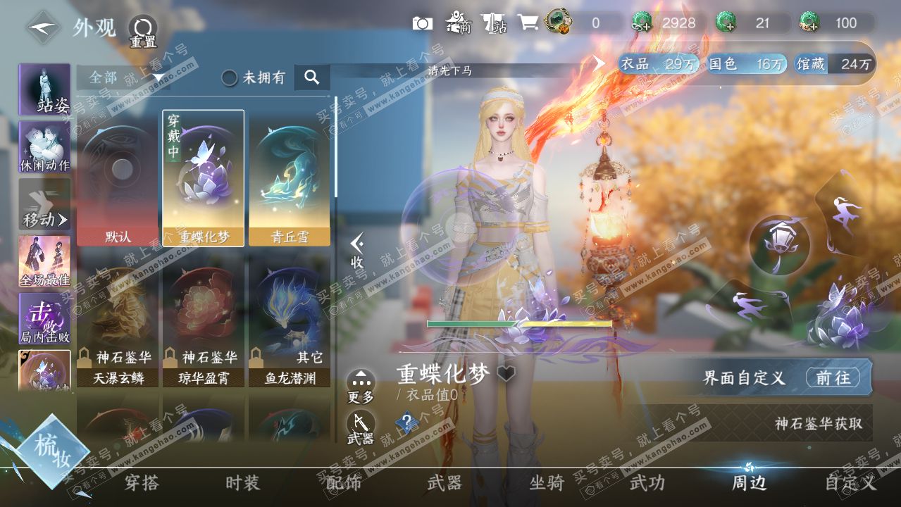 NSH321230逆水寒手游账号详情图10