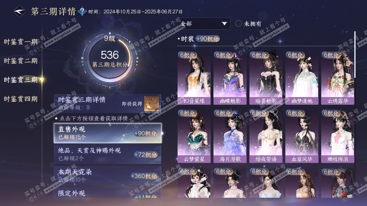 NSH321230逆水寒手游账号详情图28