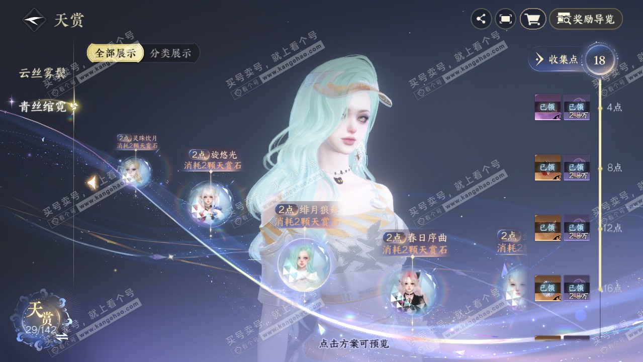 NSH321230逆水寒手游账号详情图19