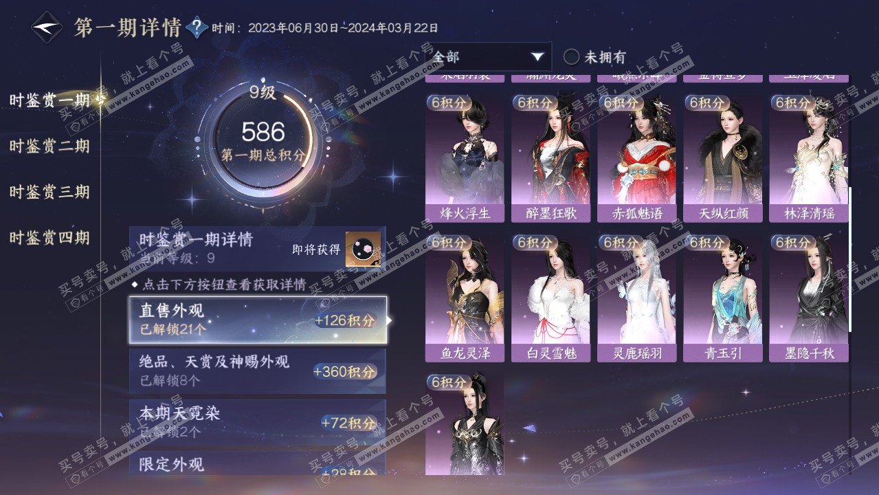 NSH321230逆水寒手游账号详情图24
