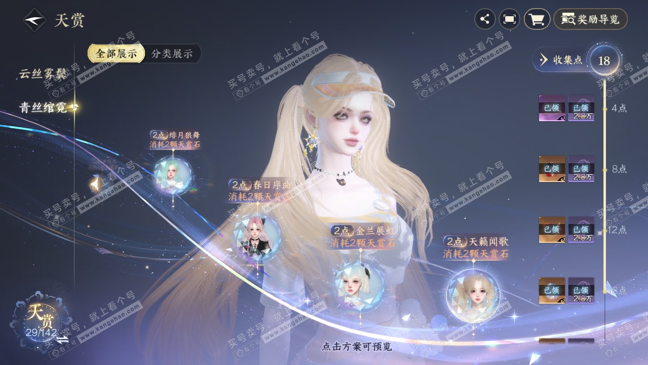 NSH321230逆水寒手游账号详情图22