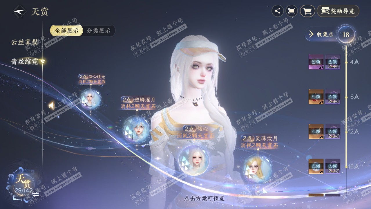 NSH321230逆水寒手游账号详情图16