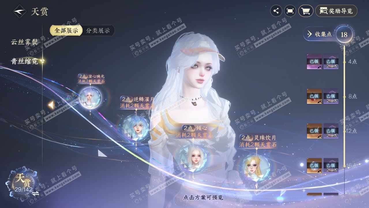 NSH321230逆水寒手游账号详情图14