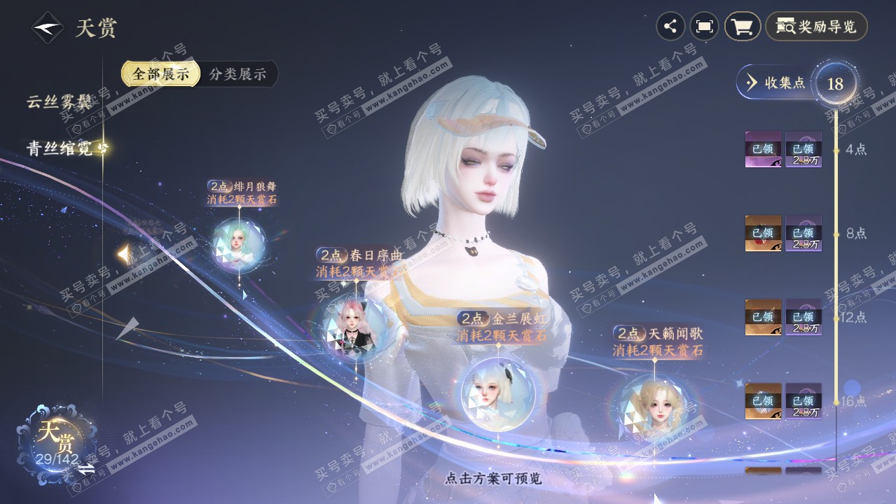 NSH321230逆水寒手游账号详情图21