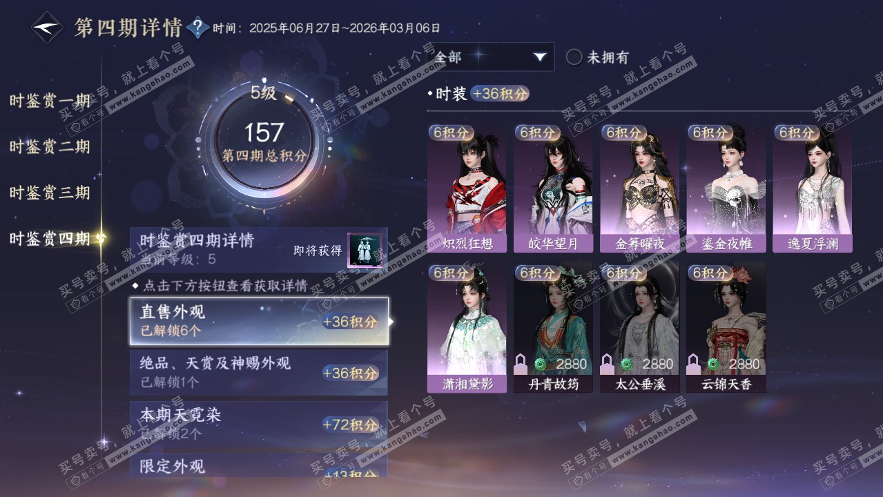 NSH321230逆水寒手游账号详情图30