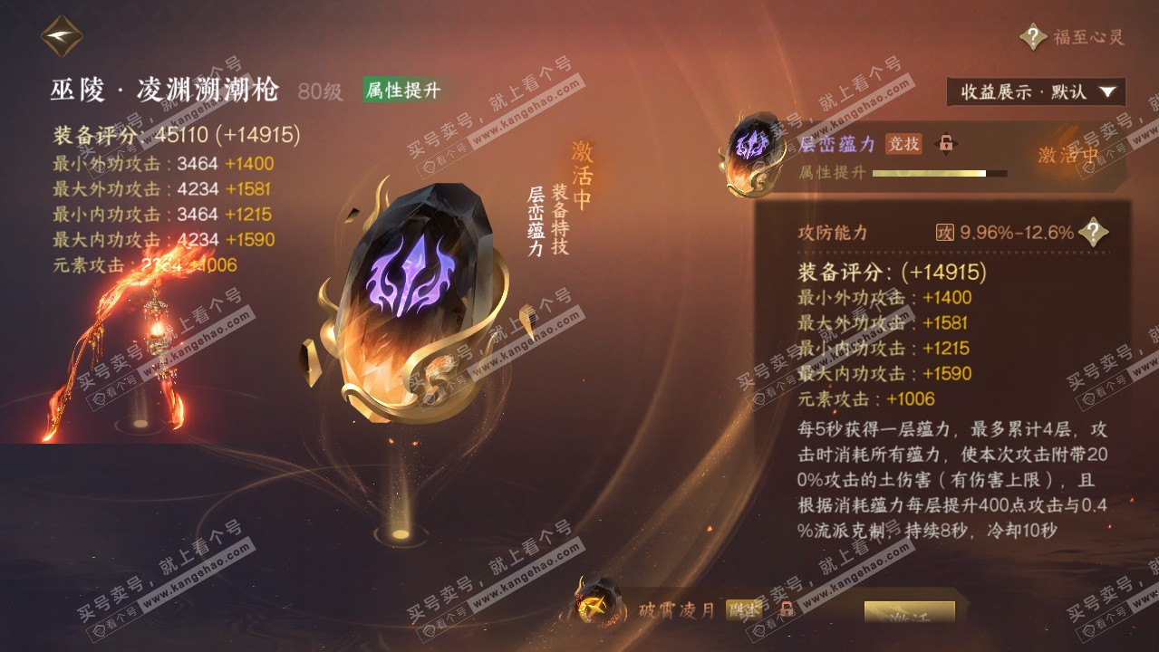 NSH321230逆水寒手游账号详情图39