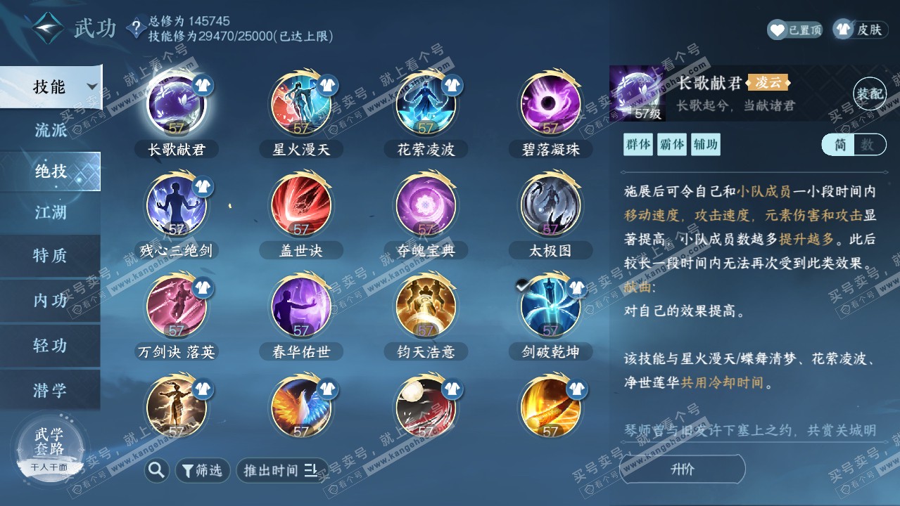 NSH321230逆水寒手游账号详情图31
