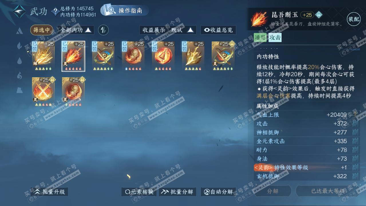NSH321230逆水寒手游账号详情图35