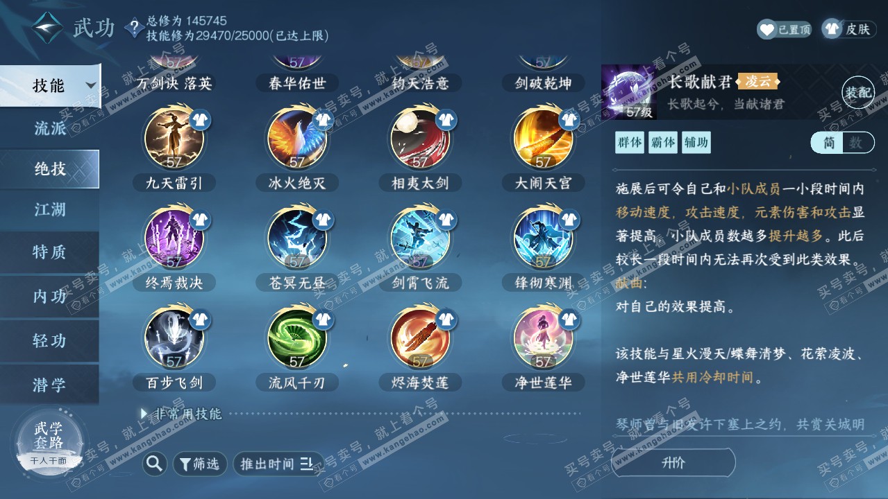 NSH321230逆水寒手游账号详情图32