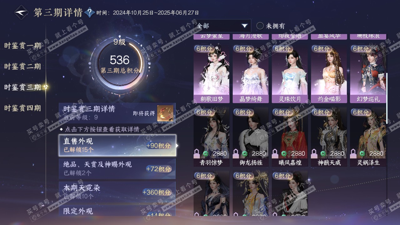 NSH321230逆水寒手游账号详情图29
