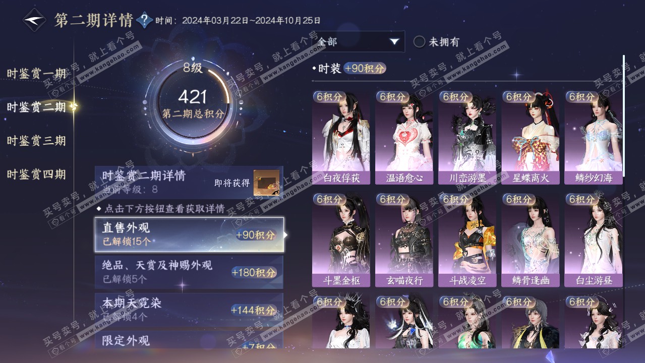 NSH321230逆水寒手游账号详情图26