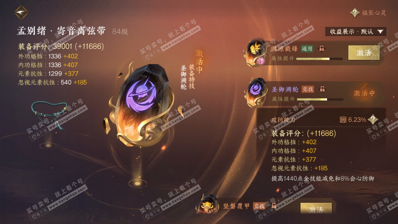 NSH321230逆水寒手游账号详情图42