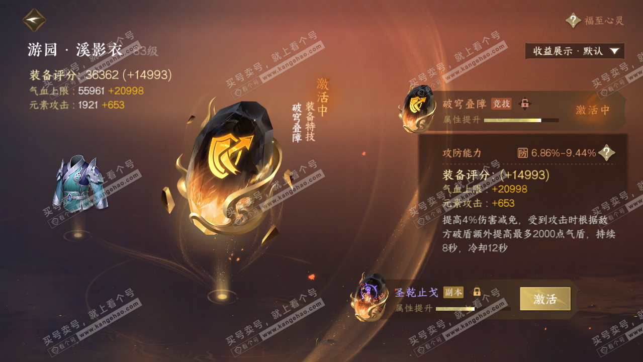 NSH321230逆水寒手游账号详情图41