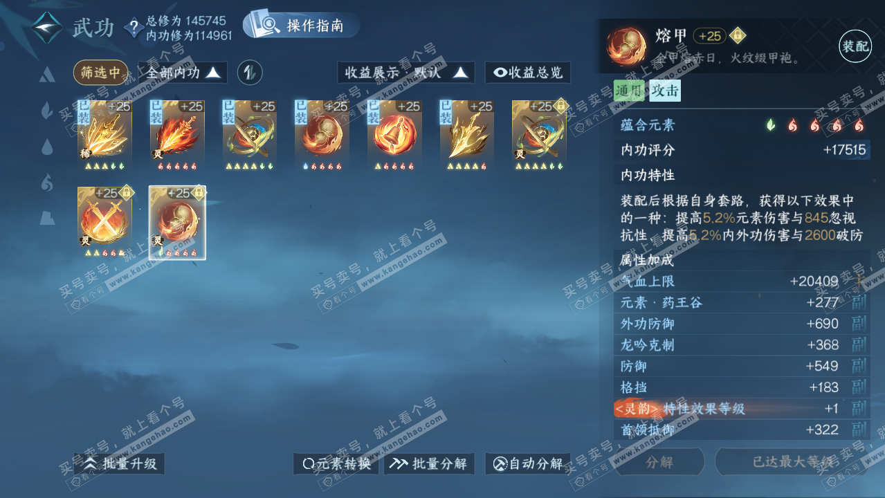 NSH321230逆水寒手游账号详情图38