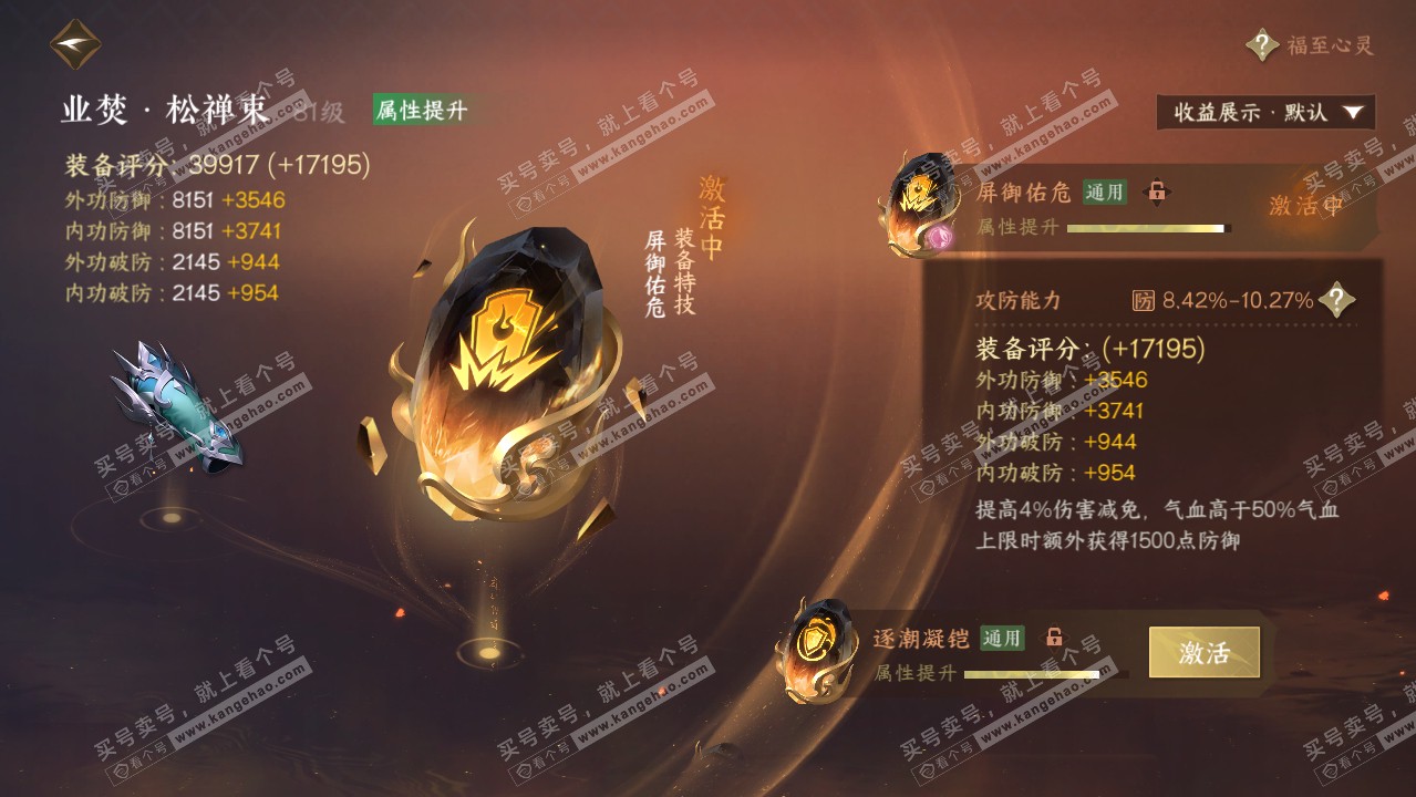 NSH321230逆水寒手游账号详情图40