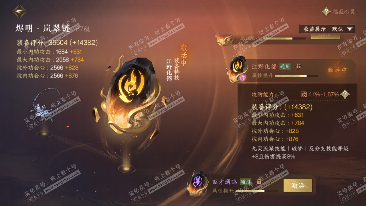 NSH321230逆水寒手游账号详情图44