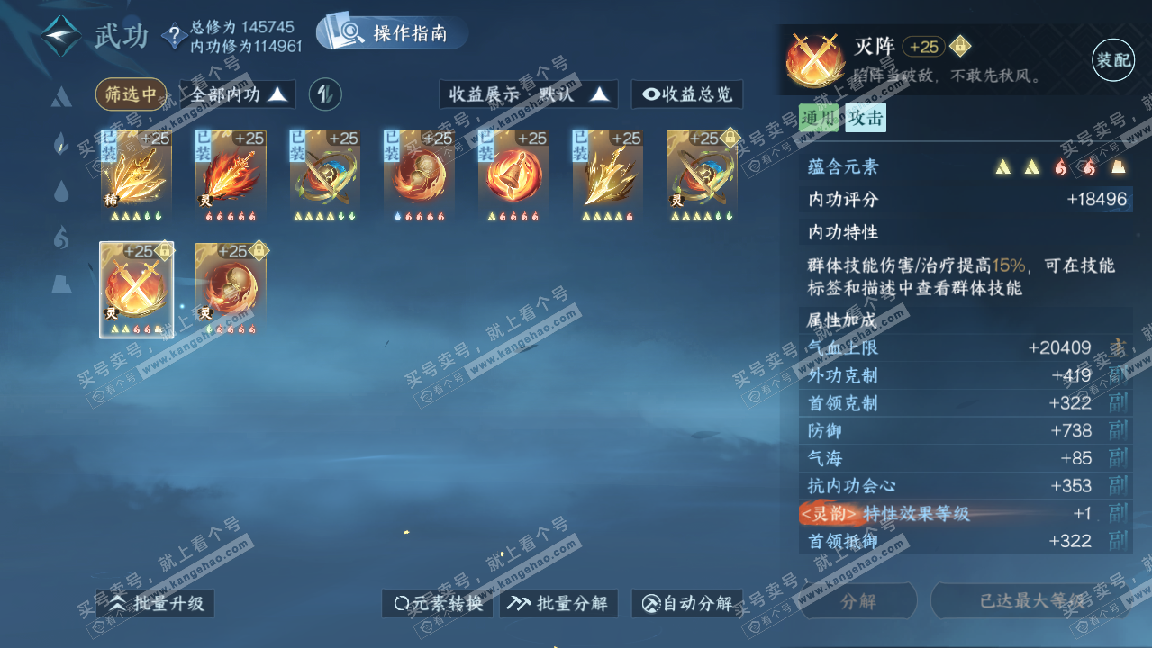 NSH321230逆水寒手游账号详情图37